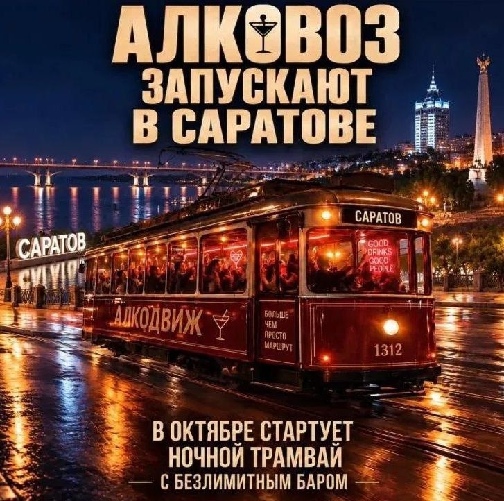Фото поста канала  Новости Саратова и Области