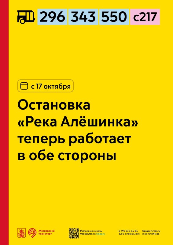 Фото поста канала Дептранс. Оперативно