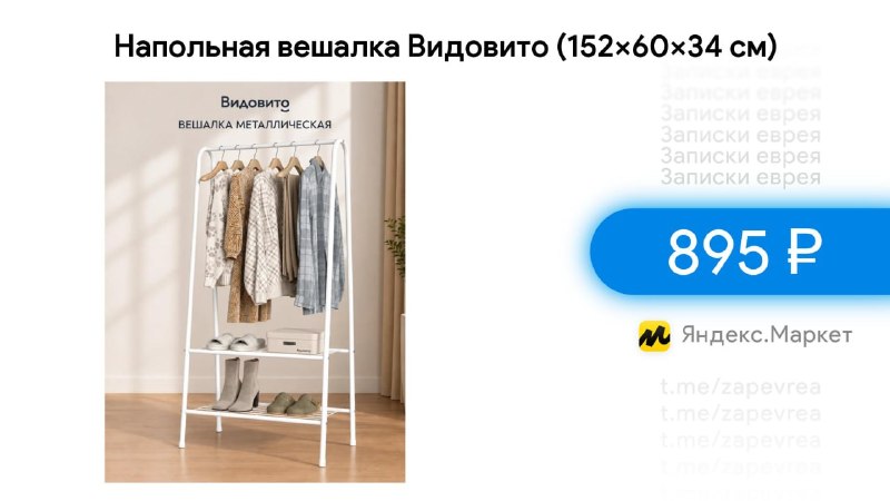 Фото поста канала Записки Еврея