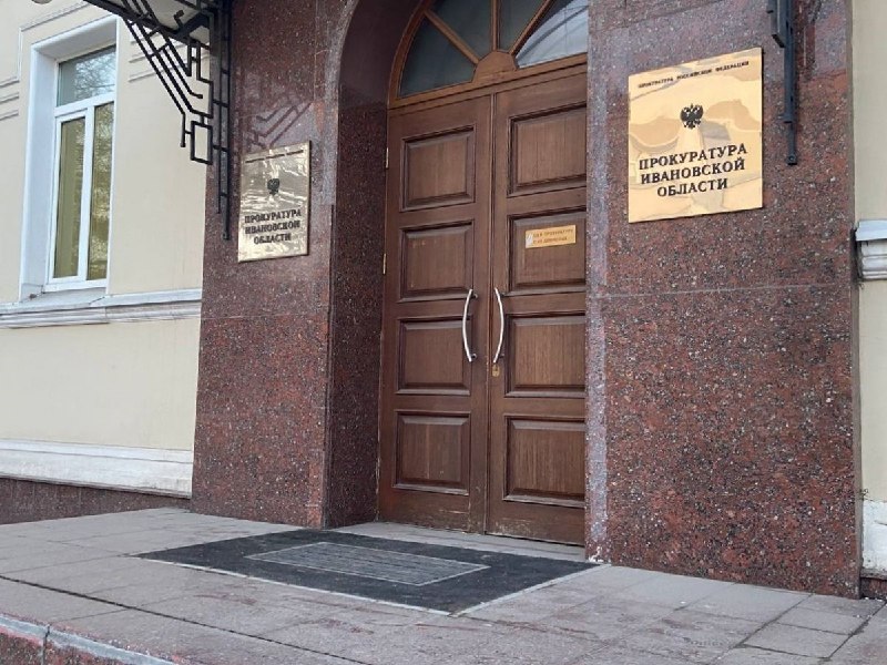 Фото поста канала  Ивановские новости