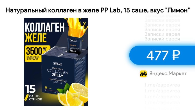 Фото поста канала Записки Еврея