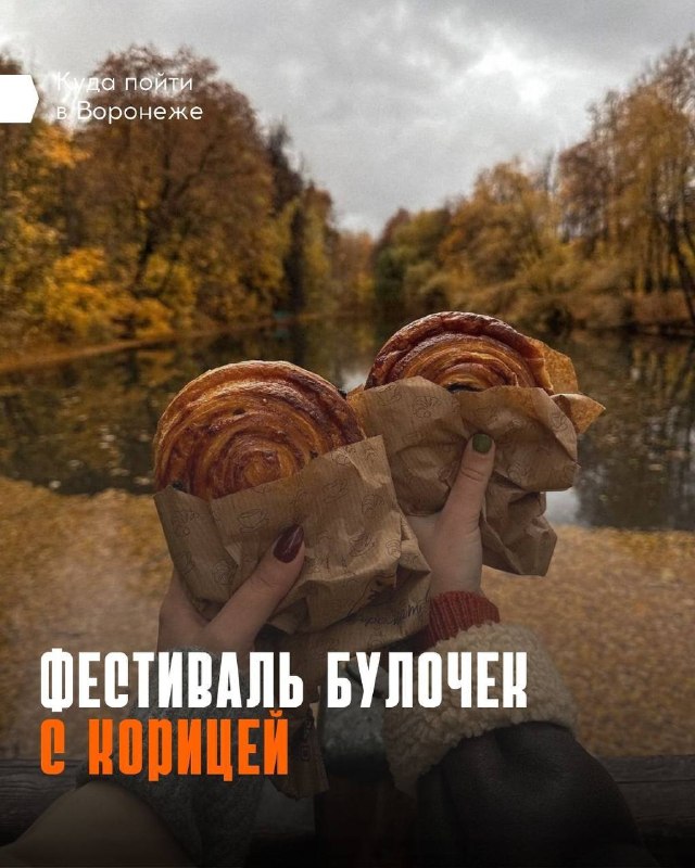 Фото поста канала Мой и твой Воронеж