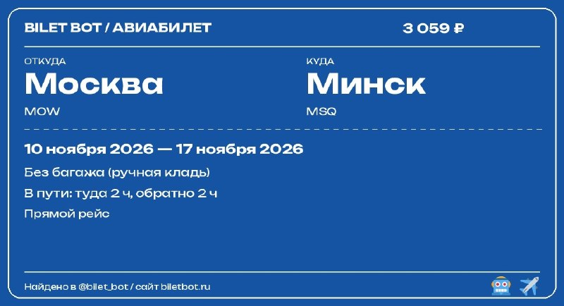 Фото поста канала Трэвел Клик: горящие туры и билеты