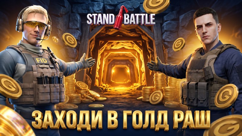 Фото поста канала STANDVON | GGSTANDOFF и BULLDROP