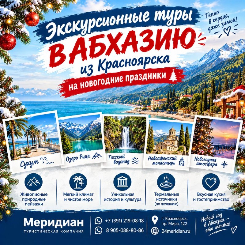 Фото поста канала  Горящие и выгодные туры из Красноярска - Туроператор Меридиан
