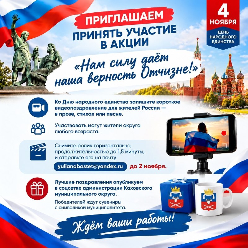 Фото поста канала  Администрация Каховского муниципального округа