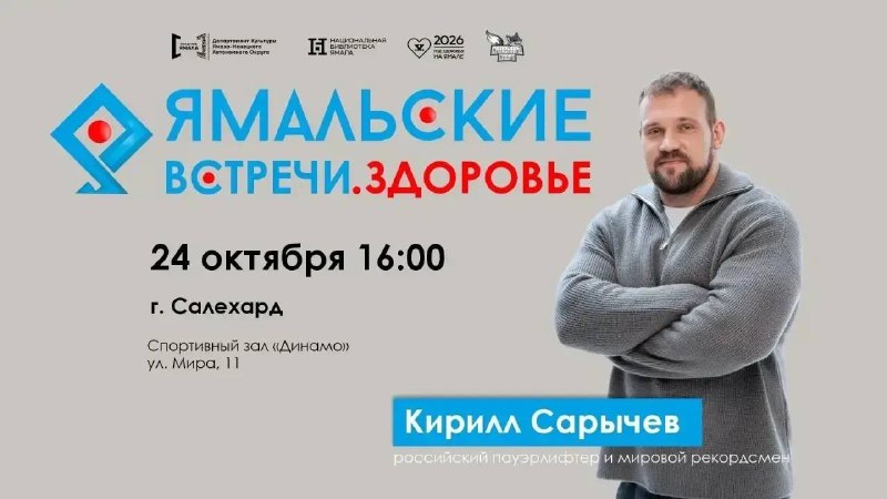 Фото поста канала  АДМИНИСТРАЦИЯ САЛЕХАРДА