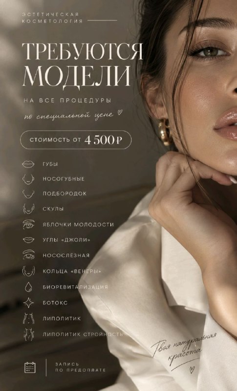Фото поста канала Ищу Модель Москва