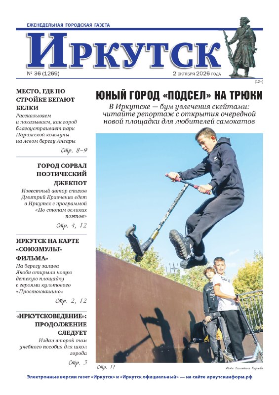 Фото поста канала  Город Иркутск