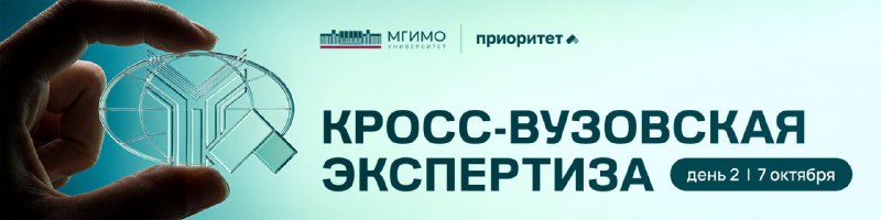 Фото поста канала  МГИМО. Официально