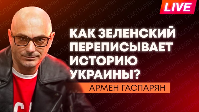 Фото поста канала ГАСПАРЯН
