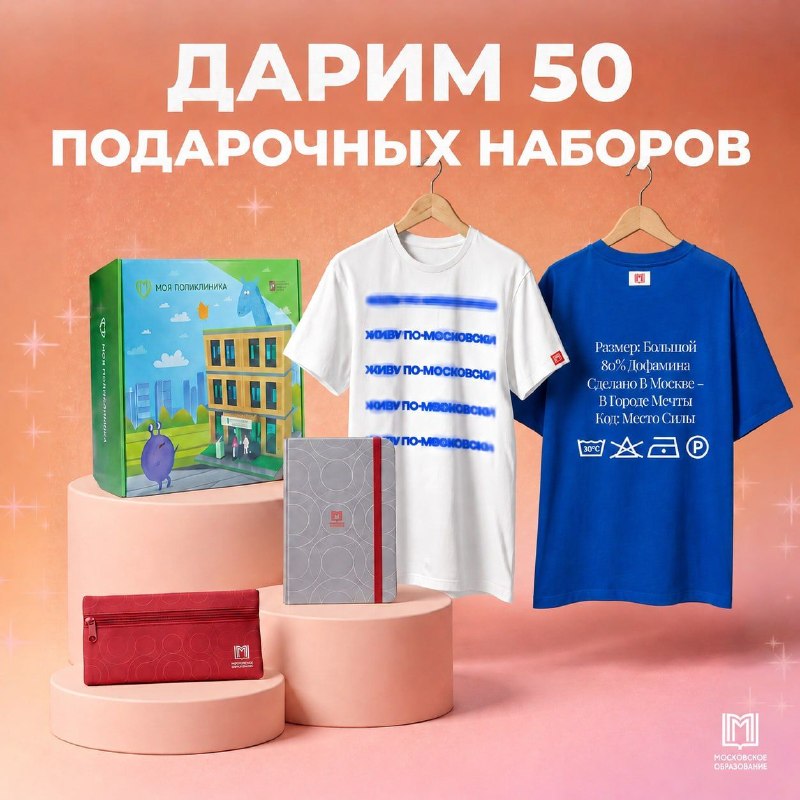 Фото поста канала Московское образование