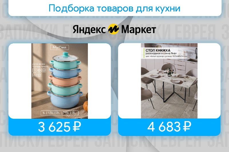 Фото поста канала Записки Еврея