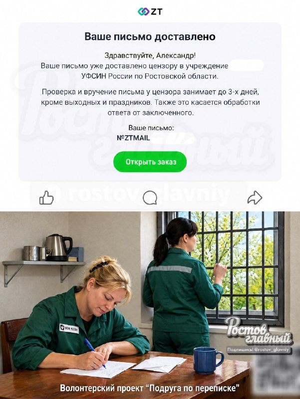 Фото поста канала  РОСТОВ ГЛАВНЫЙ - РОСТОВ НОВОСТИ - 161
