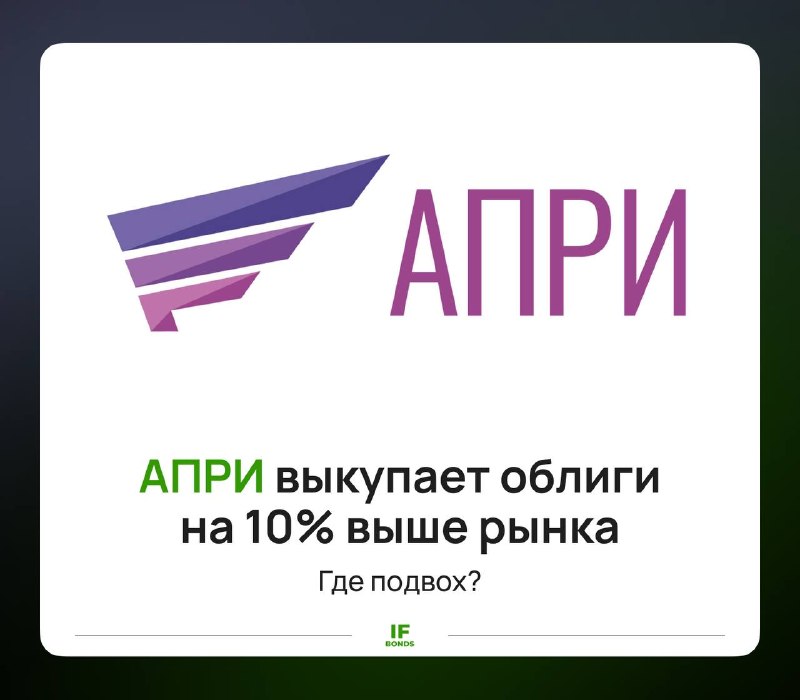 Фото поста канала IF Bonds — Облигации РФ