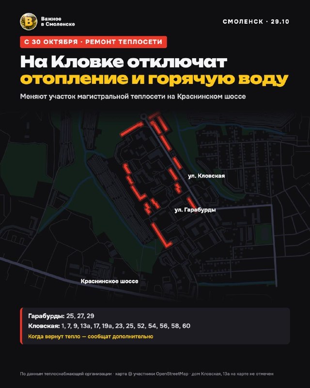 Фото поста канала  Важное в Смоленске