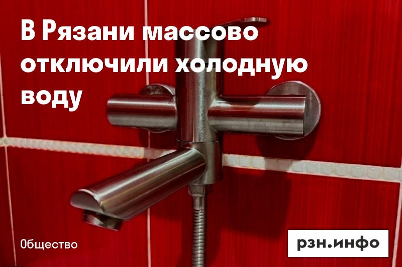 Фото поста канала  Новости Рязани • РЗН.инфо