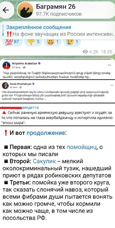 Фото поста канала  Армянская вендетта