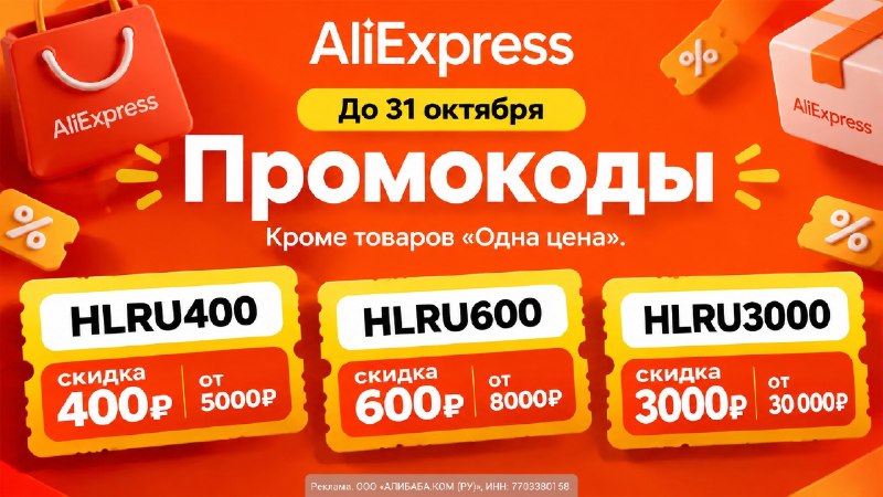 Фото поста канала AliExpress - Халявщики