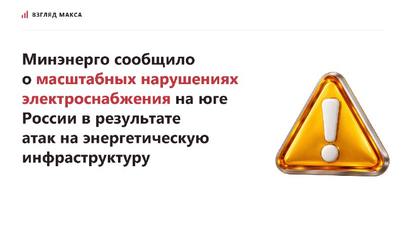 Фото поста канала  ВЗГЛЯД МАКСА