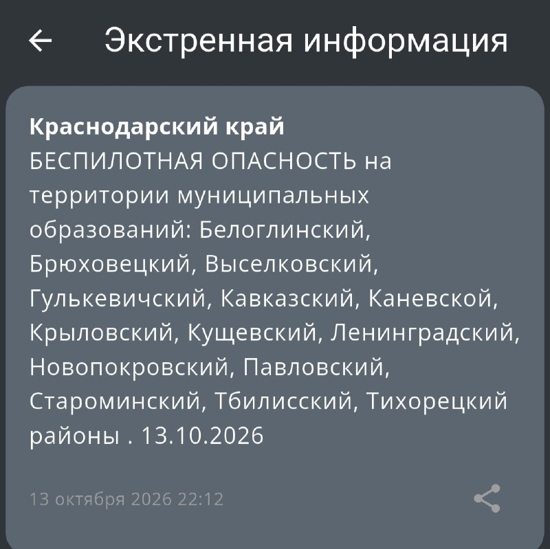 Фото поста канала  Краснодар и край