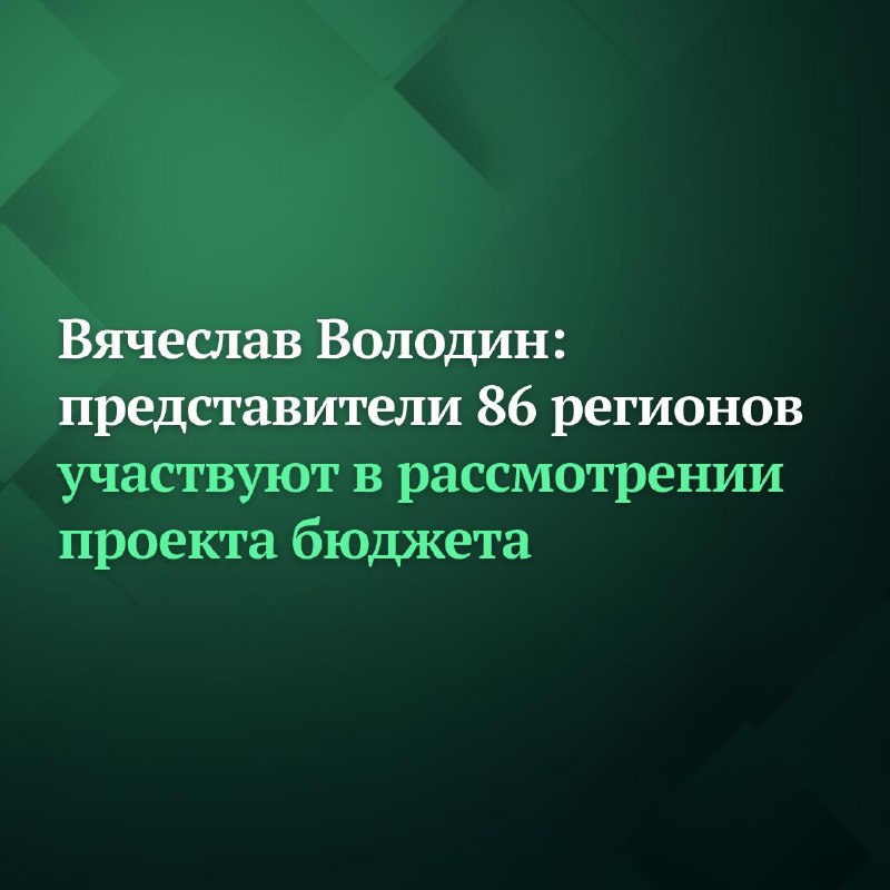 Фото поста канала Дума ТВ
