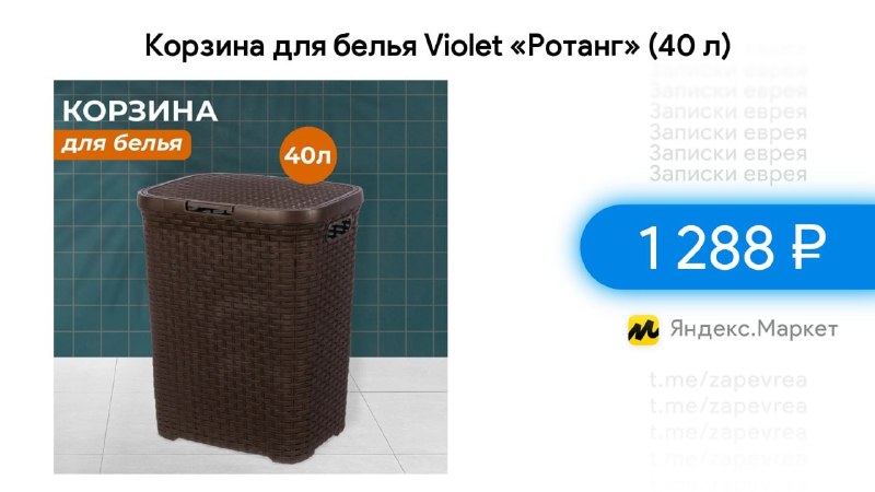 Фото поста канала Записки Еврея