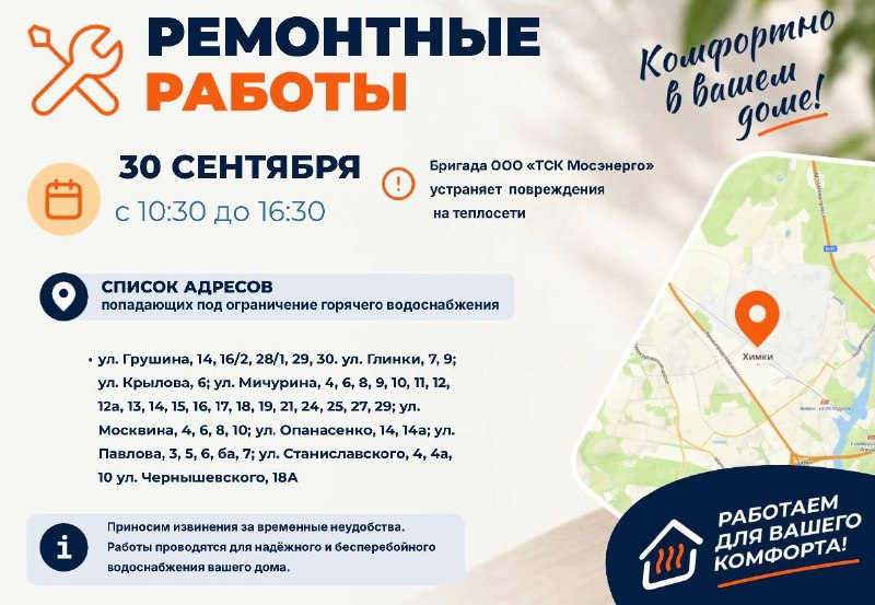 Фото поста канала  ХИМКИ | Администрация городского округа