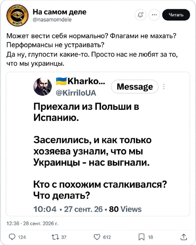 Фото поста канала  На самом деле в Киеве