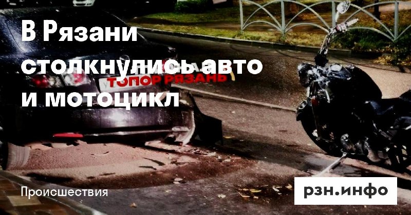 Фото поста канала  Новости Рязани • РЗН.инфо