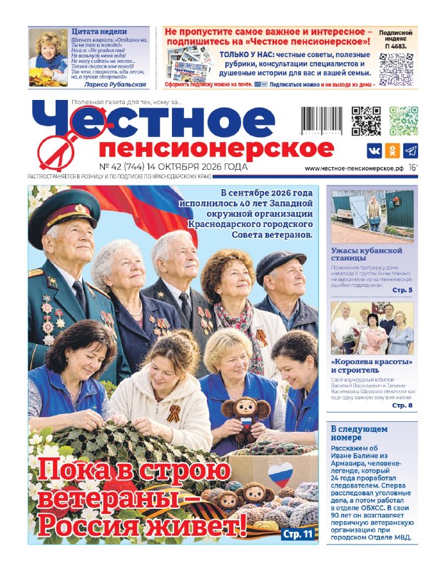Фото поста канала  Живая Кубань