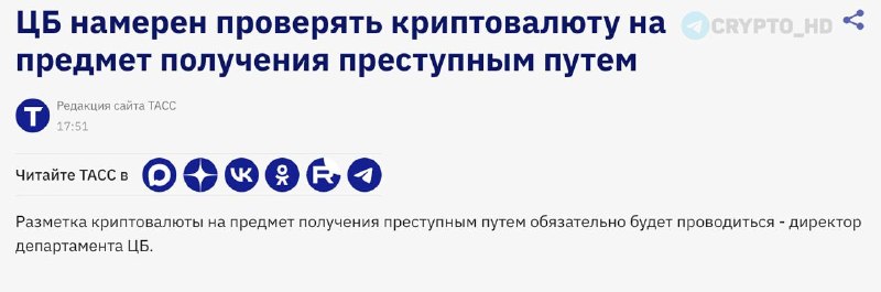 Фото поста канала Crypto Headlines