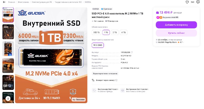 Фото поста канала InterShop - Товары для ПК по лучшим ценам