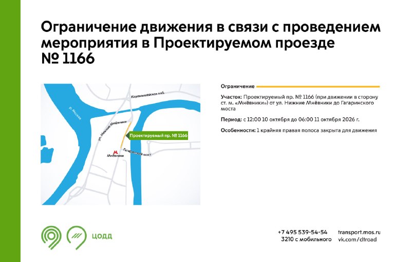 Фото поста канала Дептранс. Оперативно