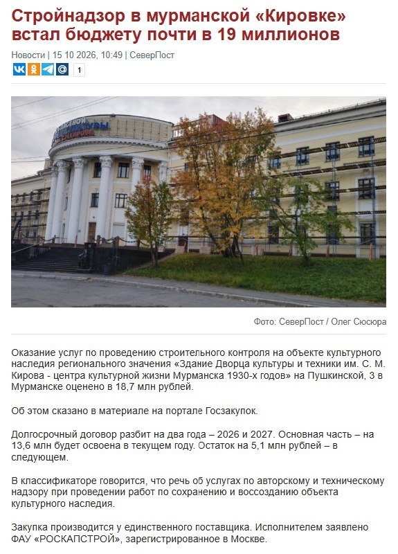 Фото поста канала  Мониторинг 51 Мурманская область