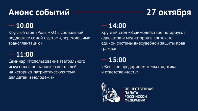 Фото поста канала  ОП РФ / Общественная палата РФ
