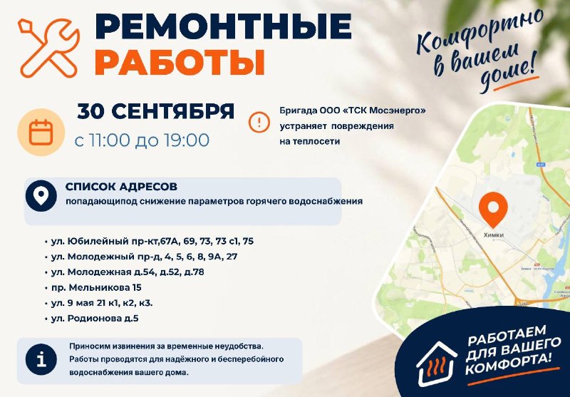 Фото поста канала  ХИМКИ | Администрация городского округа