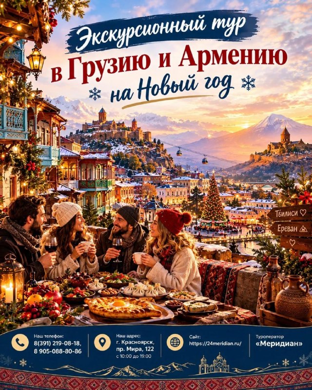 Фото поста канала  Горящие и выгодные туры из Красноярска - Туроператор Меридиан