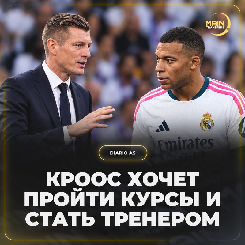 Фото поста канала Main Transfers