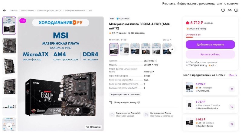 Фото поста канала InterShop - Товары для ПК по лучшим ценам