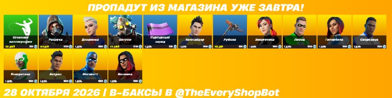 Фото поста канала TheEveryDay Новости по Фортнайт/Раздачи