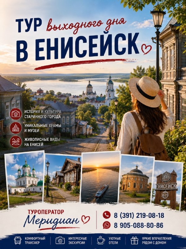 Фото поста канала  Горящие и выгодные туры из Красноярска - Туроператор Меридиан