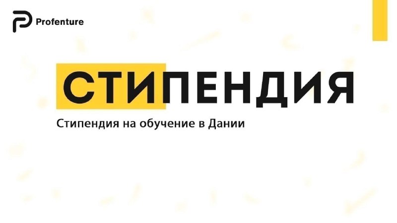 Фото поста канала Profenture: стажировки и волонтерство