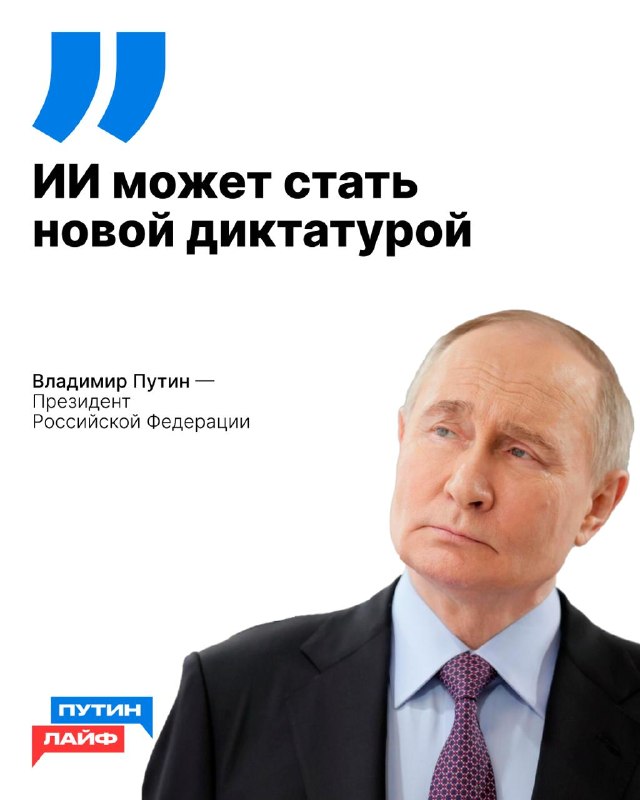 Фото поста канала  Putin.Life