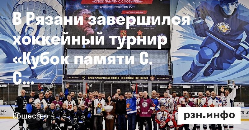 Фото поста канала  Новости Рязани • РЗН.инфо