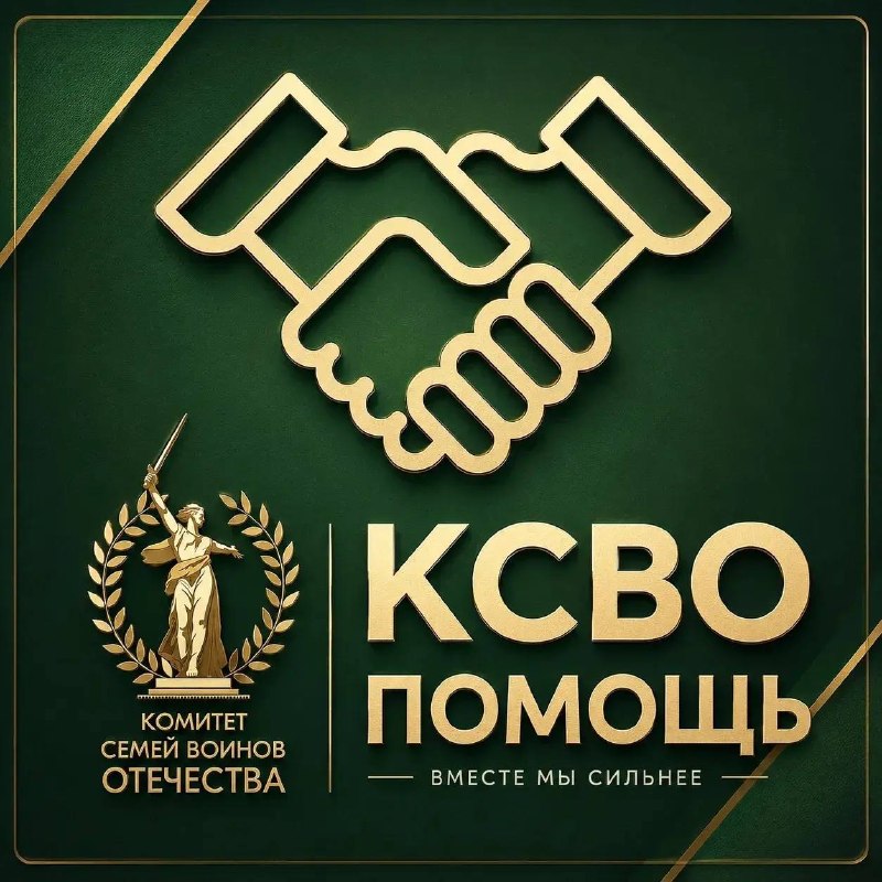 Фото поста канала  Комитет семей воинов Отечества