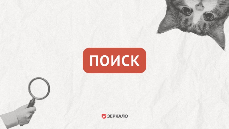 Фото поста канала  Зеркало | Новости