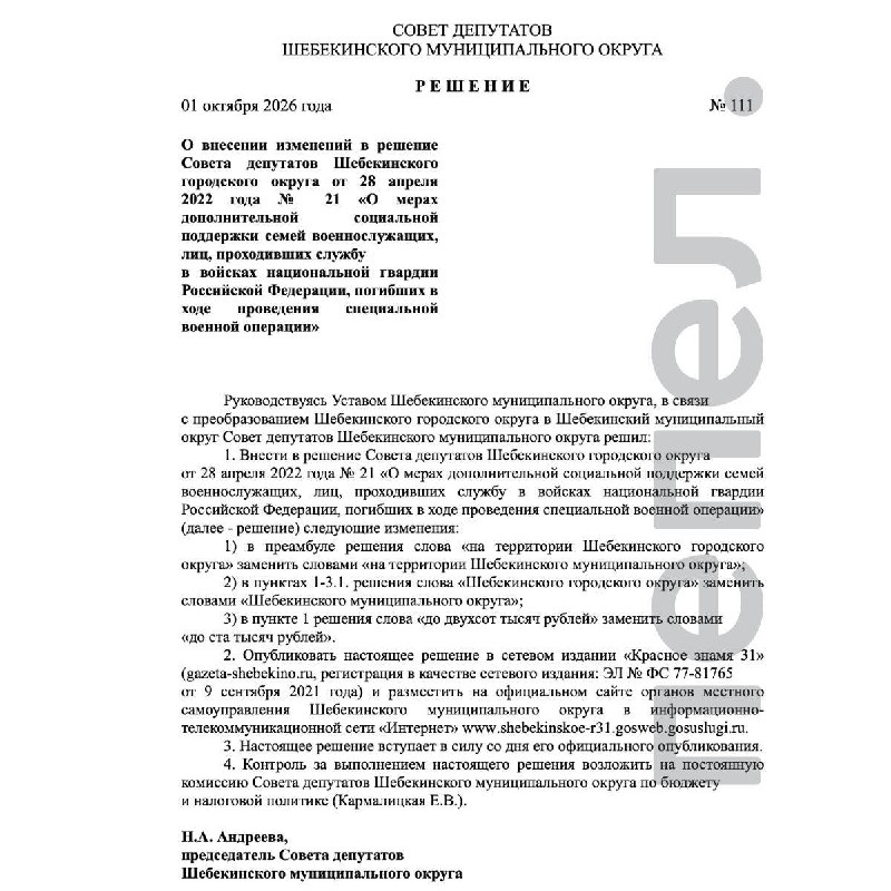 Фото поста канала  Правдивый Белгород📢