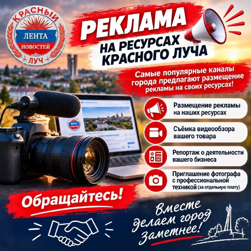 Фото поста канала  Красный Луч ЛЕНТА НОВОСТЕЙ И ОБСУЖДЕНИЙ