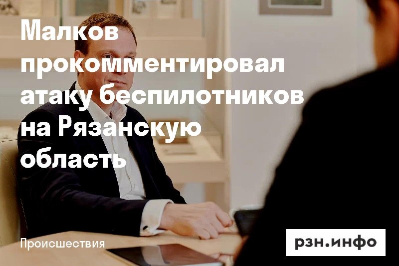 Фото поста канала  Новости Рязани • РЗН.инфо